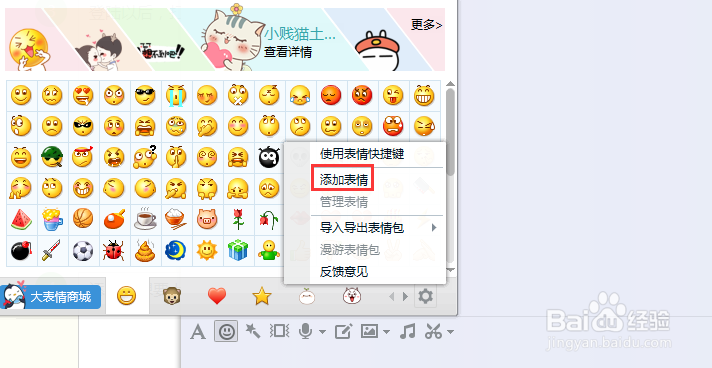 怎么添加表情到QQ表情或者自己做的动图到QQ表情