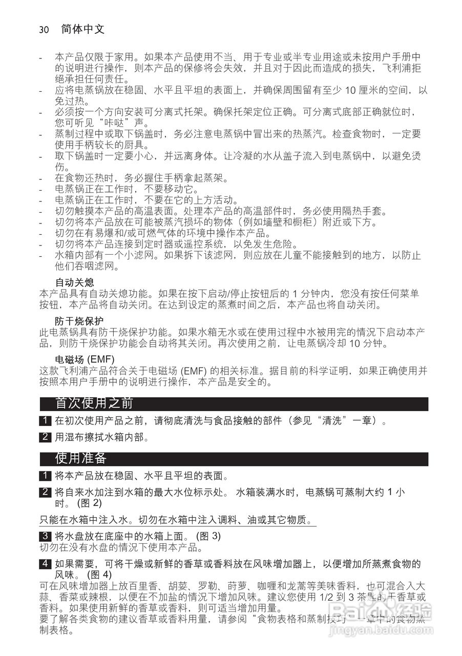 PHILIPS HD9140电蒸锅用户手册:[2]