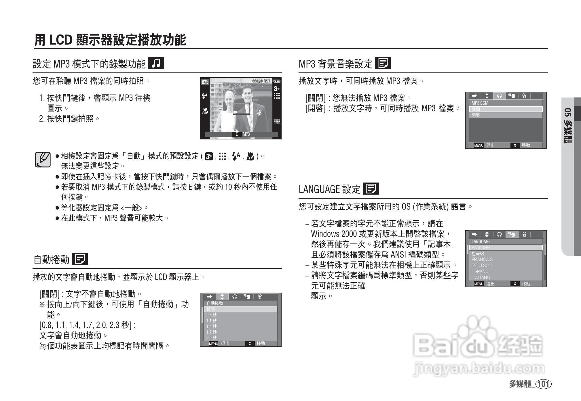 三星I80数码相机使用说明书:[11]