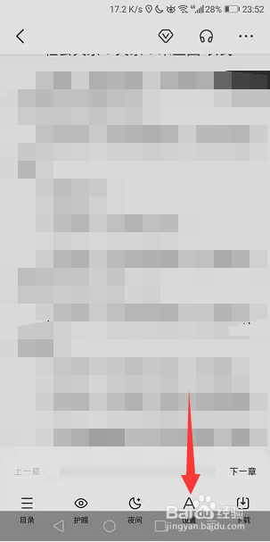 百度阅读看书怎么开启屏幕常亮