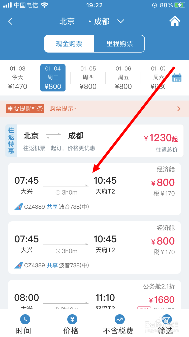 飞机票改签费用怎么算
