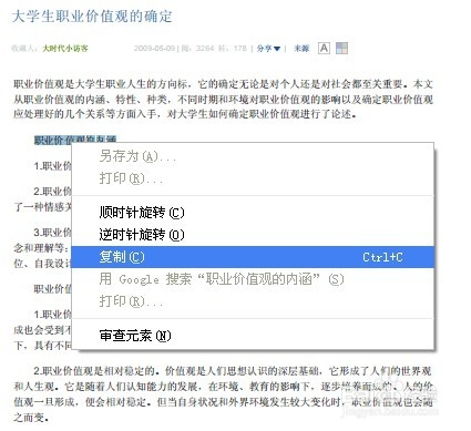 如何复制360doc个人图书馆的内容