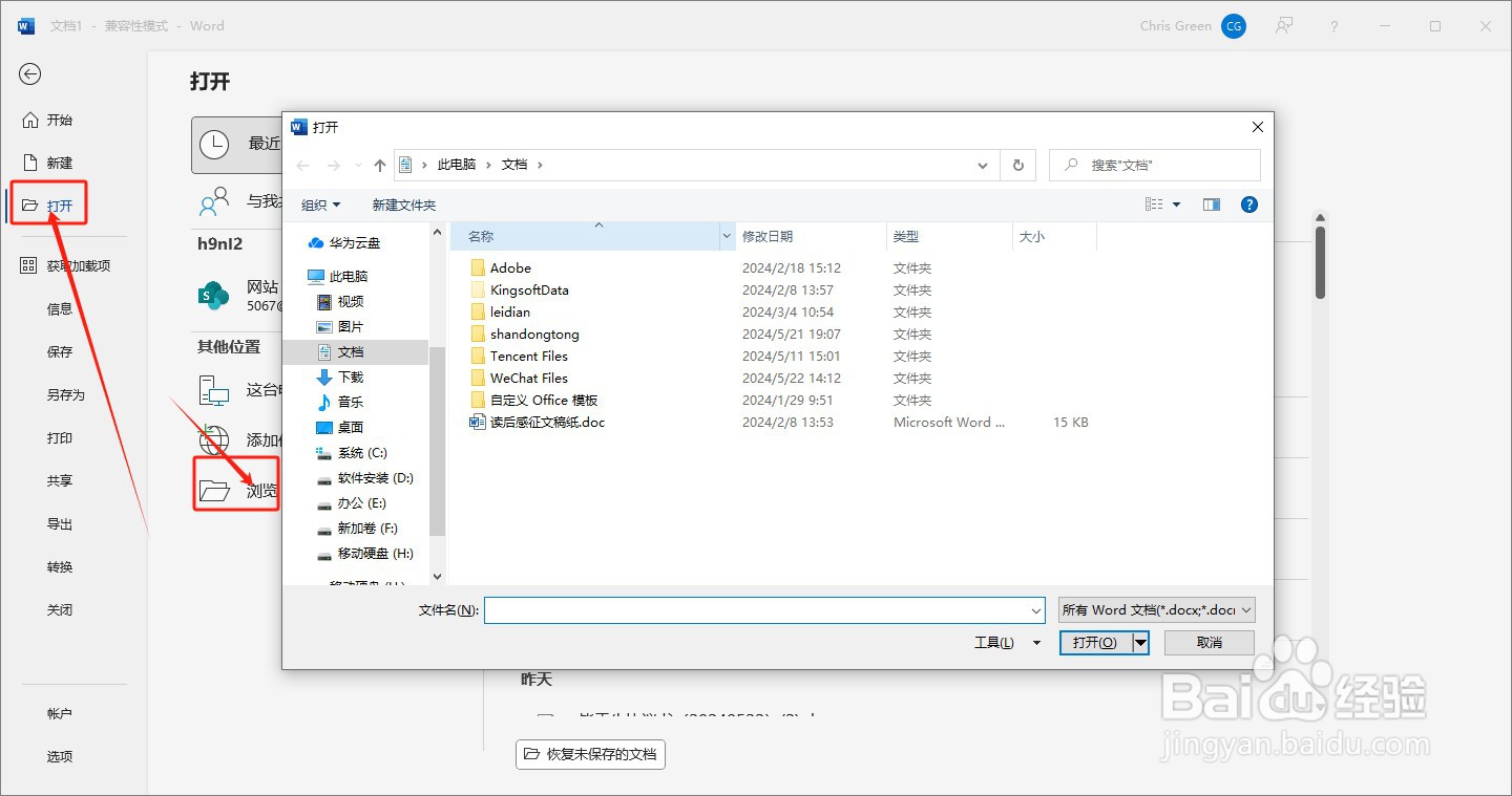 如何打开Word文档
