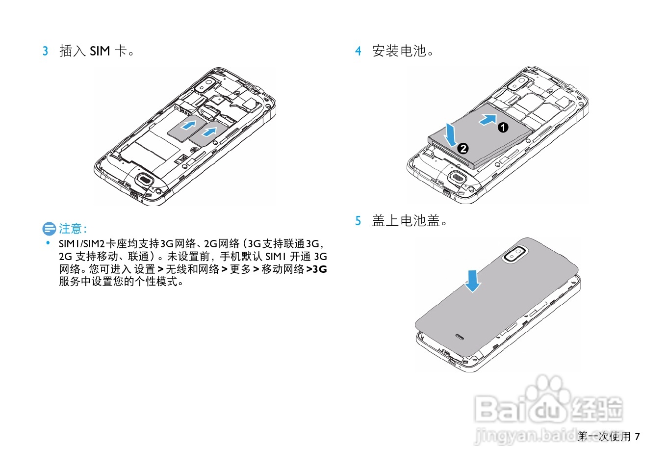 飞利浦W536手机使用说明书:[1]