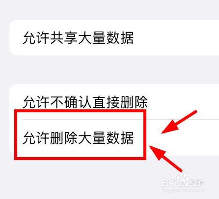 iPhone14如何设置快捷指令允许删除大量数据功能