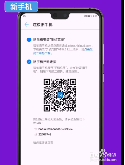 荣耀20s手机克隆怎么用