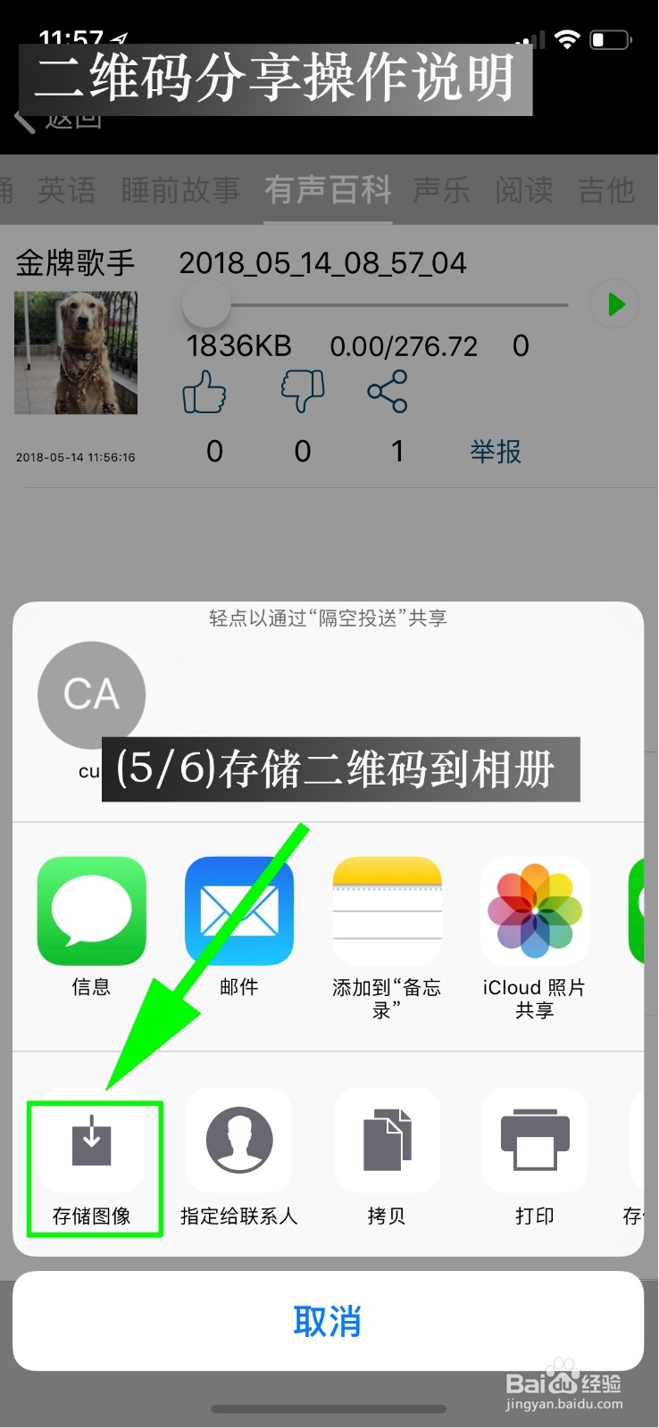 怎样把录音转为二维码分享