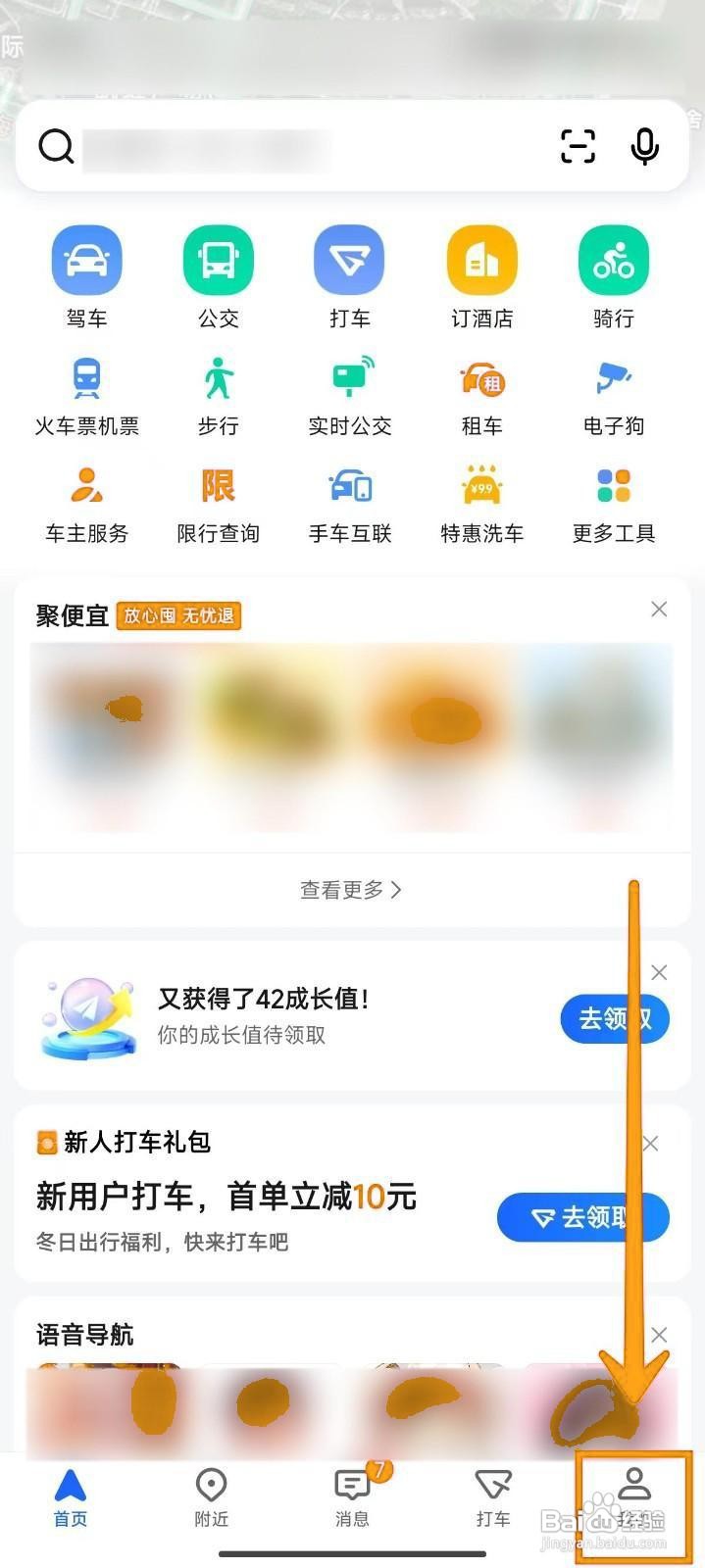 高德地图加入家人共享位置的方法