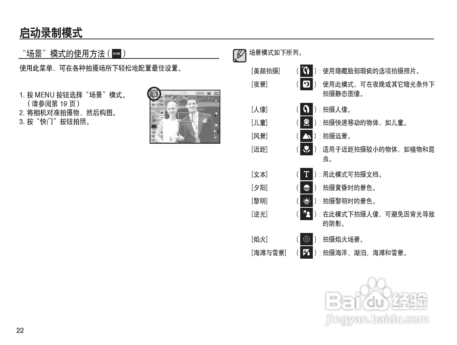 三星ES17数码相机使用说明书:[3]