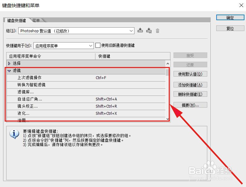 如何设置ps快捷键