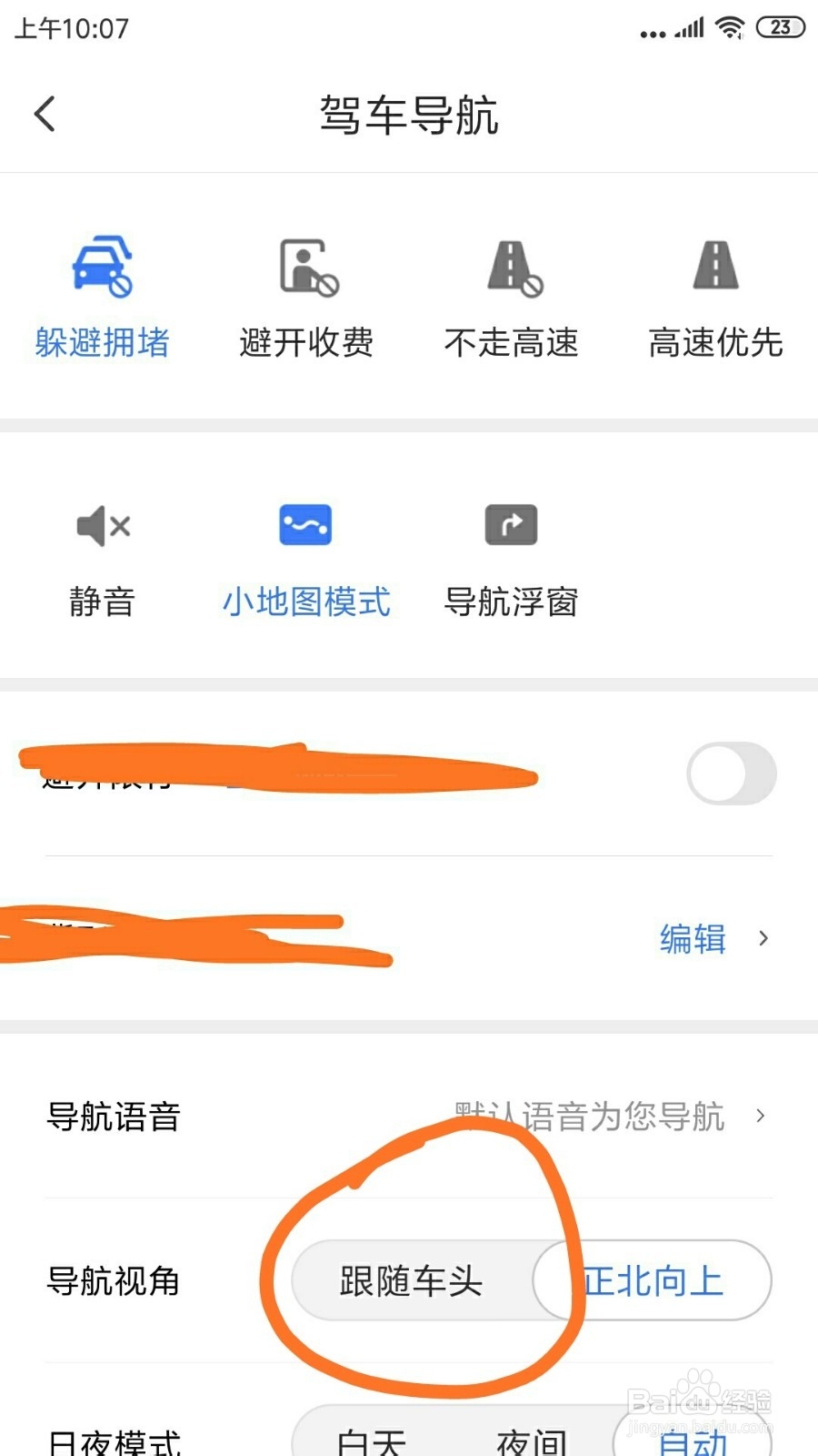 手机腾讯地图里面的跟随车头在哪开启