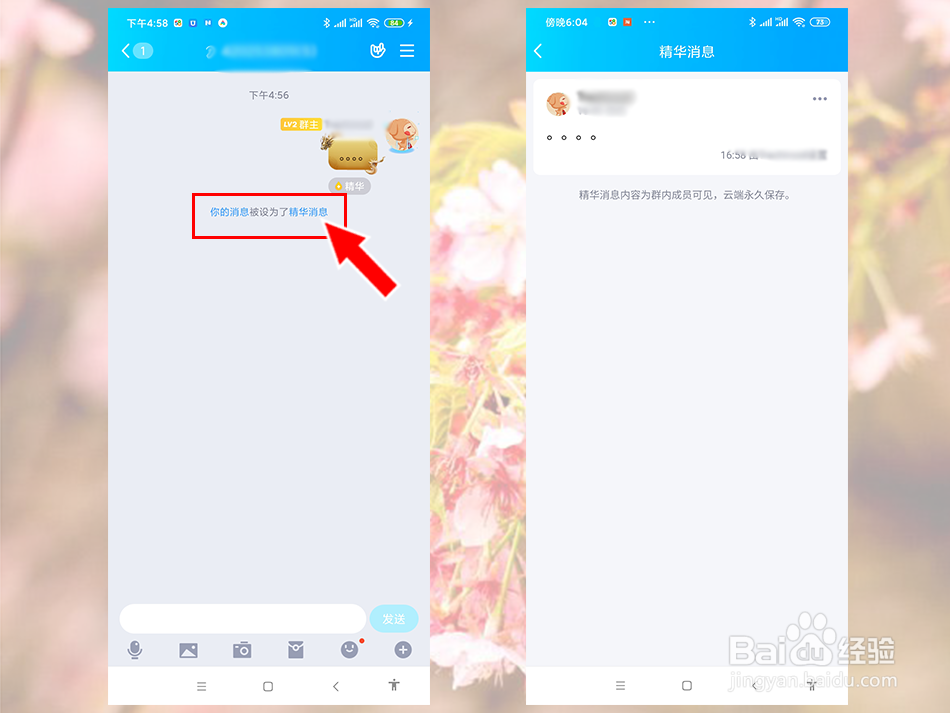 QQ群聊消息怎么加精