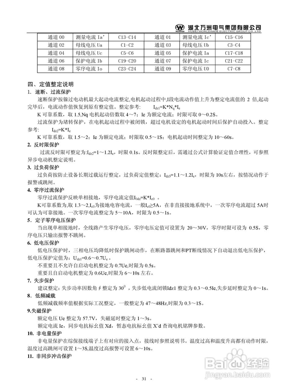 万洲WZB-2683-7000微机发电机就接地保护装置使用说明:[4]