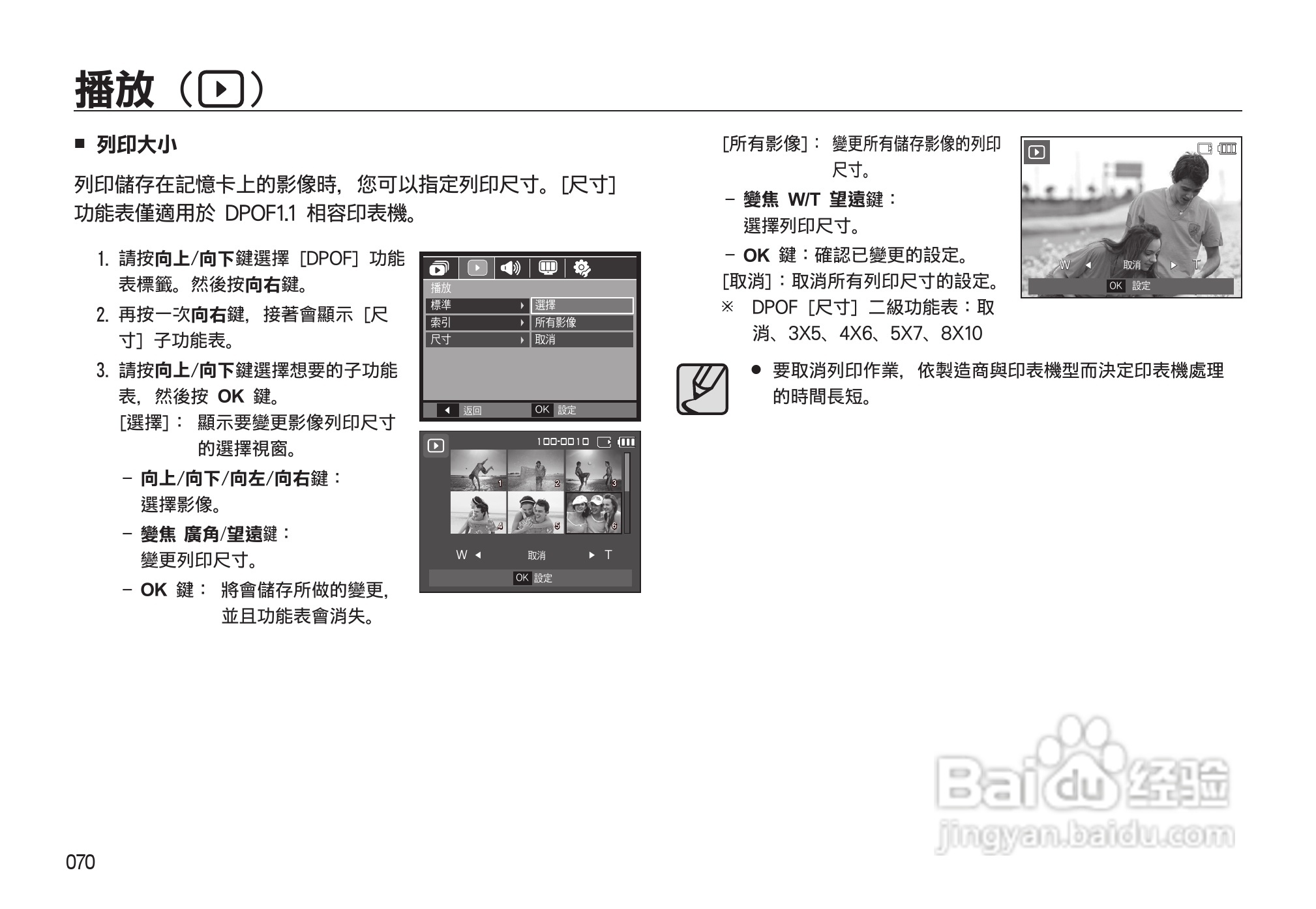 三星M130W数码相机使用说明书:[8]