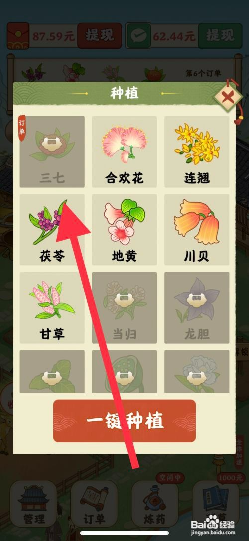 杏林世家三七作物种植如何解锁