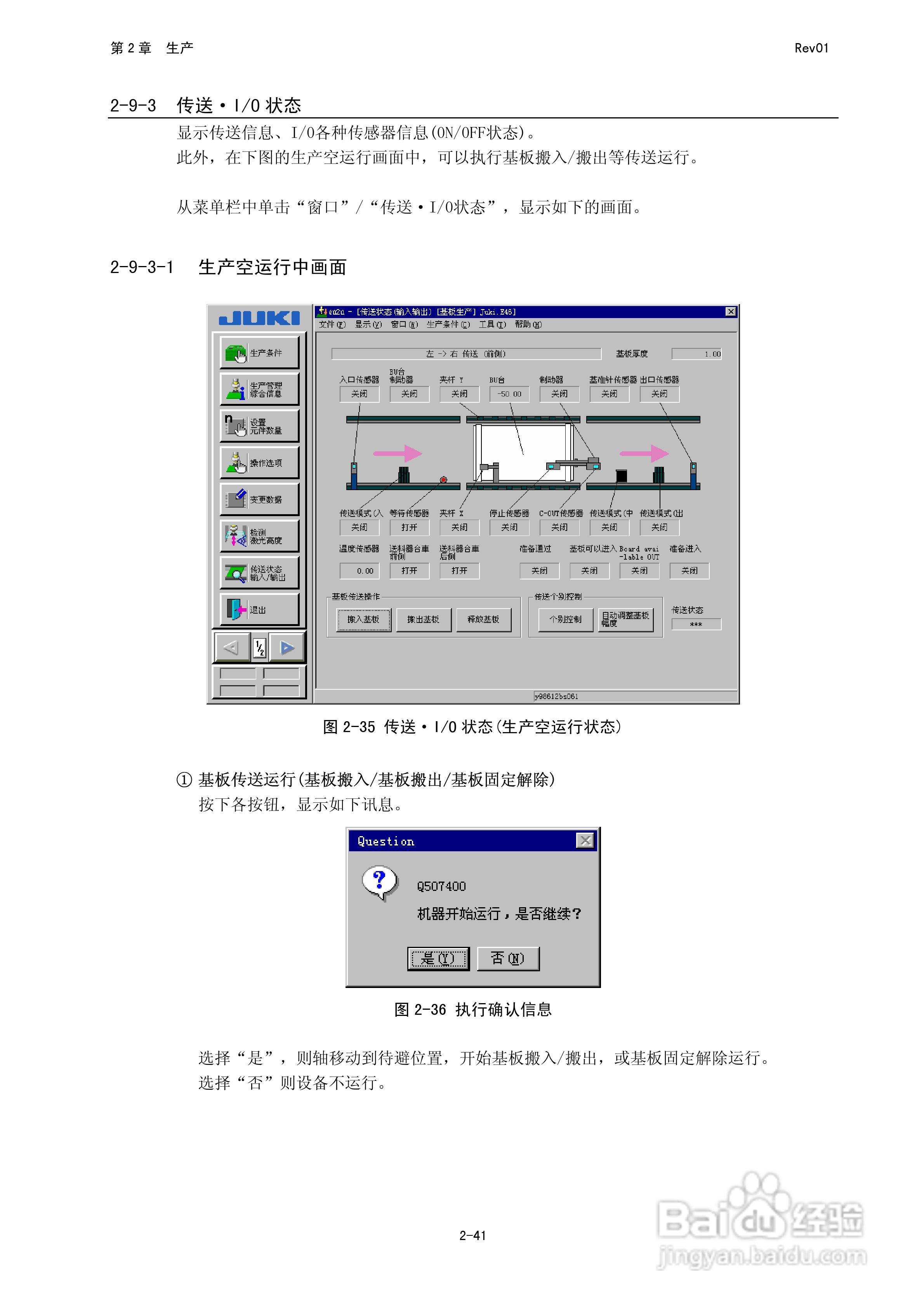 JUKI KE-2050R/2055R/2060R贴片机操作手册:[8]
