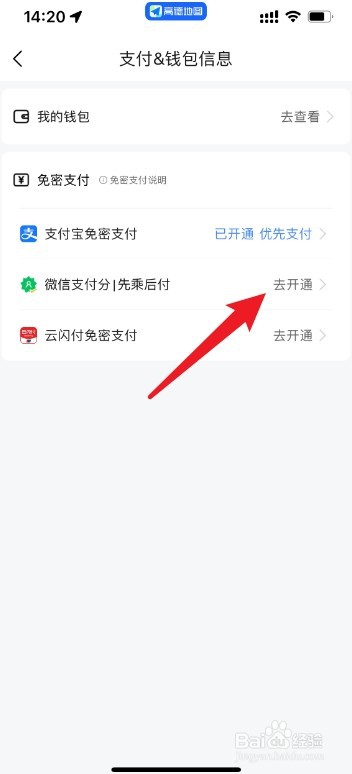 高德地图怎么设置微信自动扣款