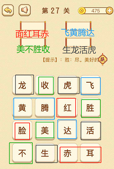 成语消消消(找字)26—30关攻略