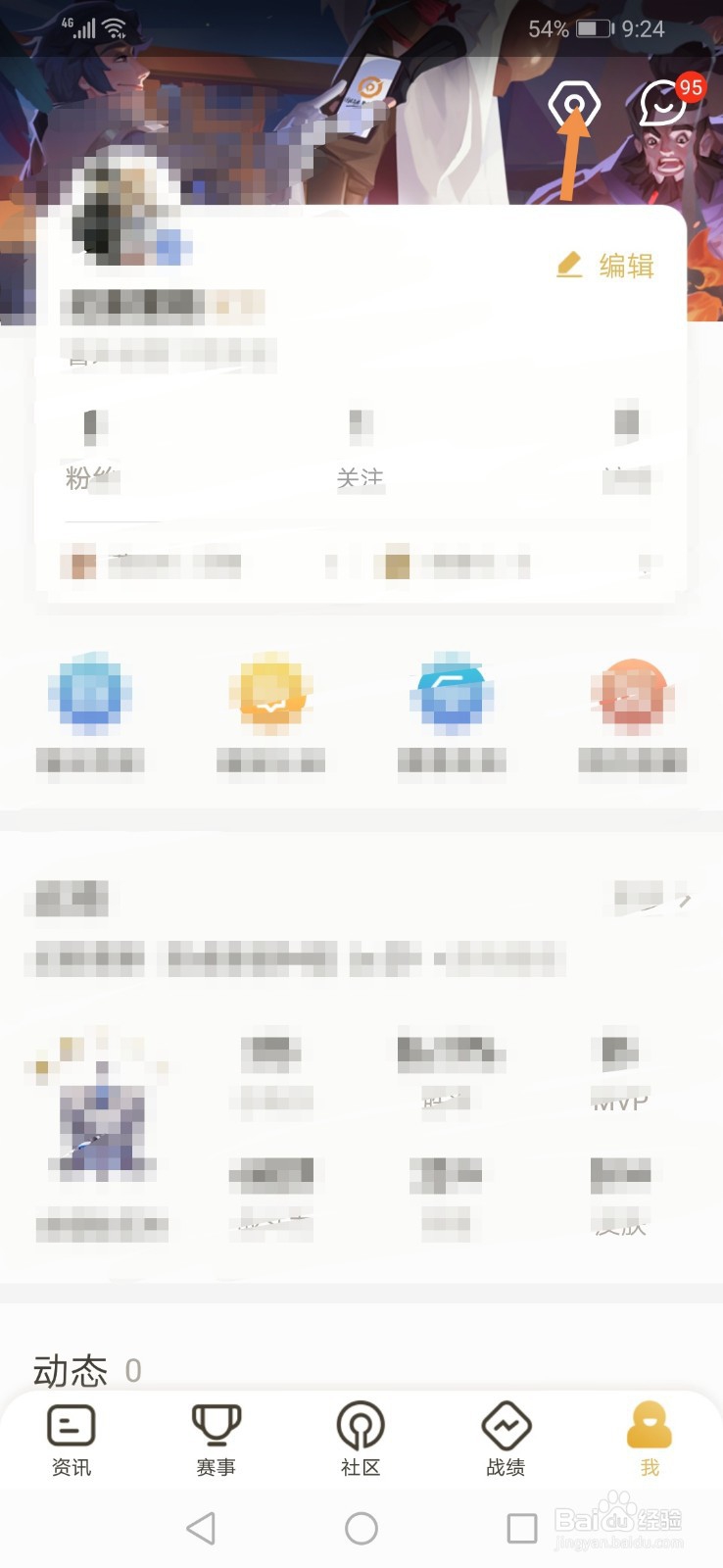 王者营地怎么让我关注人看不到我战绩、近期表现