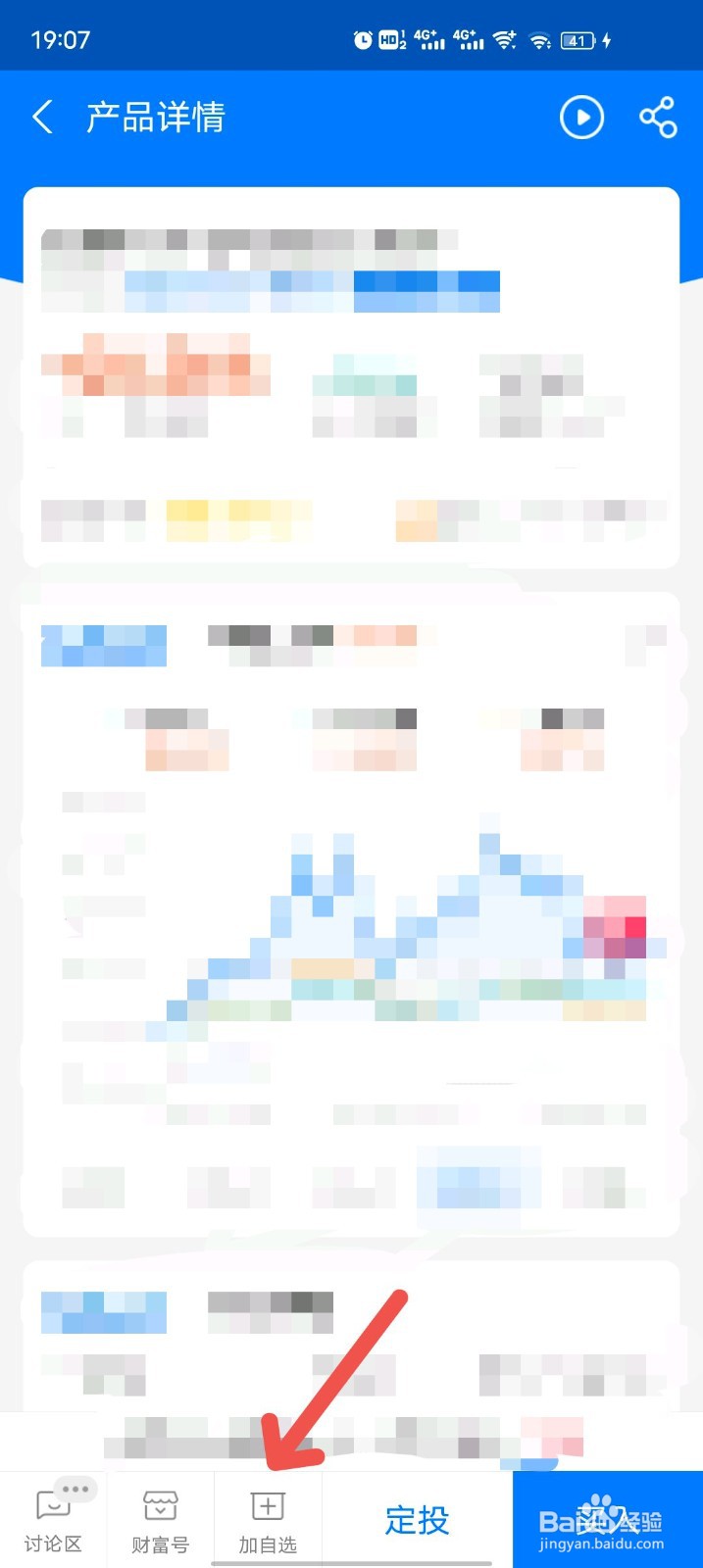 支付宝怎么将持有基金加入自选