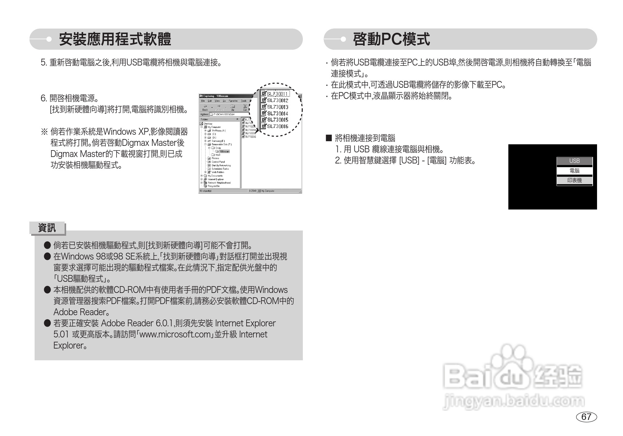 三星L73数码相机使用说明书:[7]