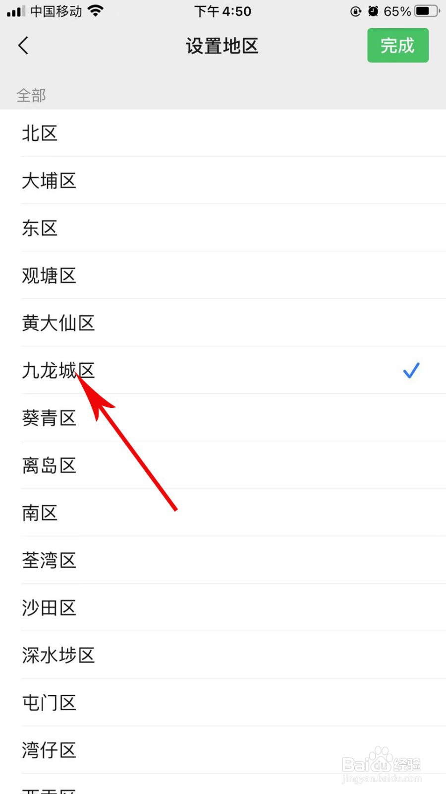 微信怎么更改地区