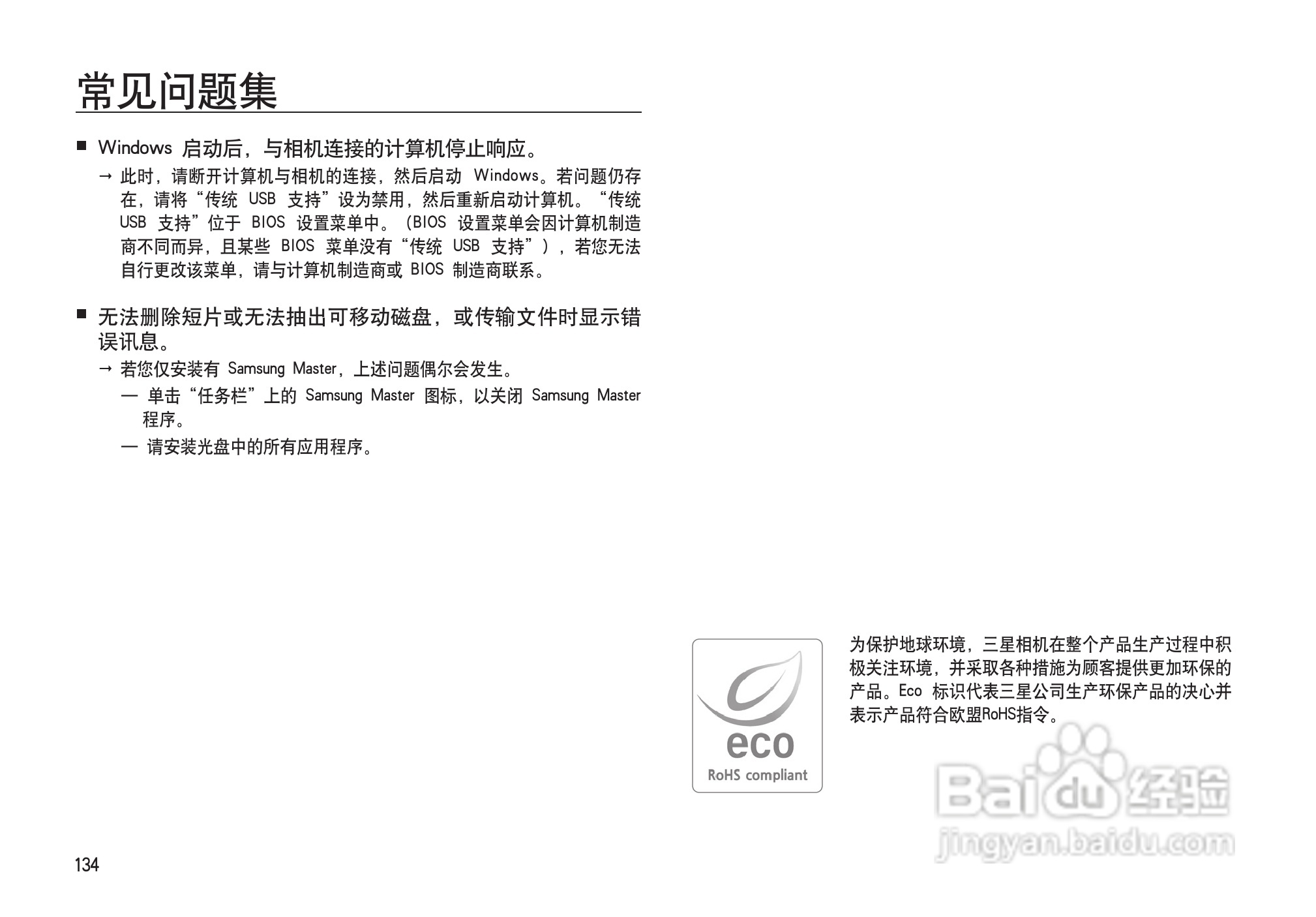 三星I100数码相机使用说明书:[14]