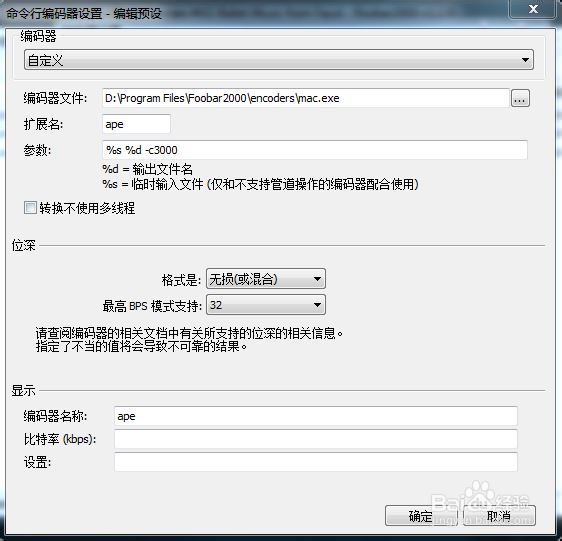 foobar2000 转换成APE格式