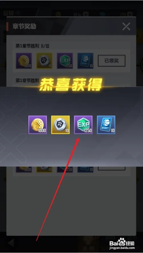 美职篮英雄怎样领取章节奖励