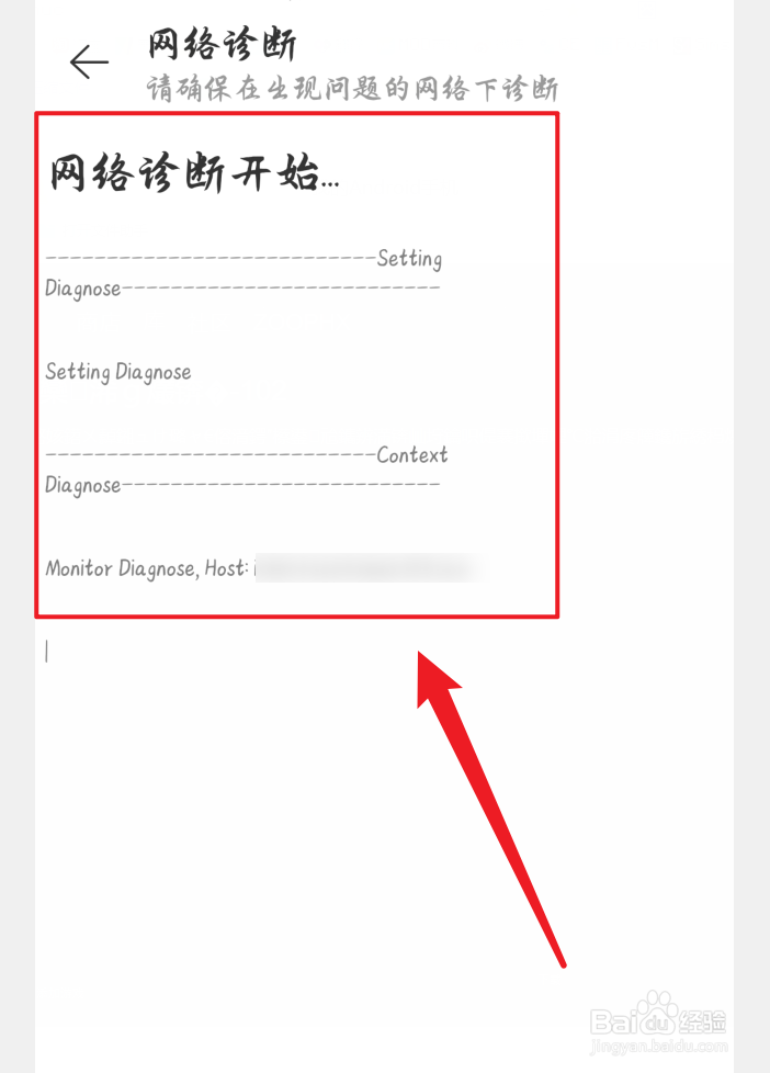 网易云音乐网络诊断在哪