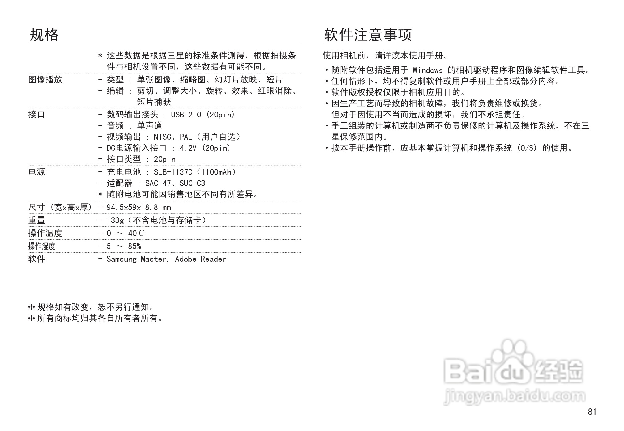 三星NV103数码相机使用说明书:[9]