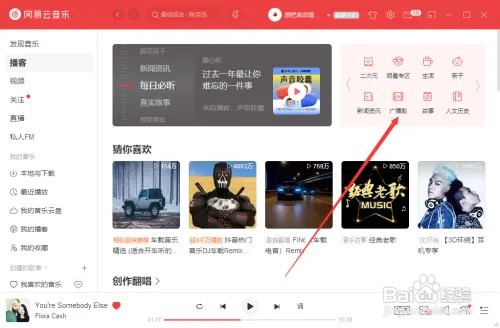 网易云音乐怎么购买广播剧