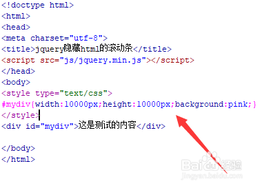 jquery隐藏html的滚动条