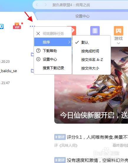 迅雷如何开启/关闭浏览器接管