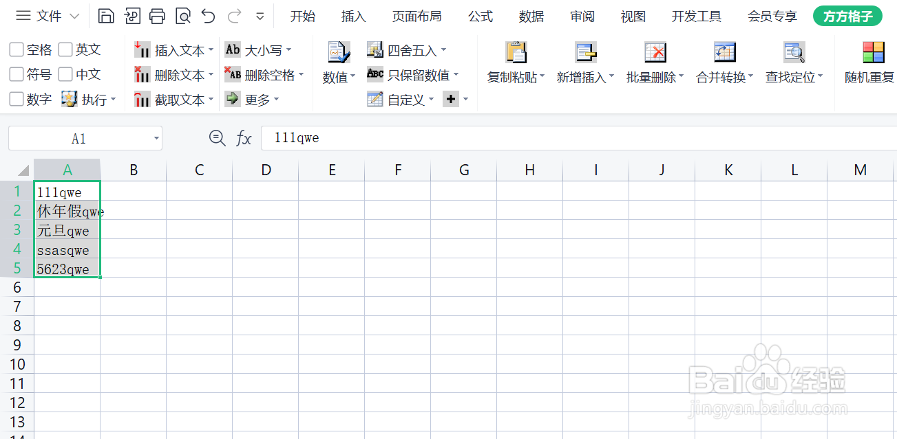 Excel如何批量插入文本到末尾