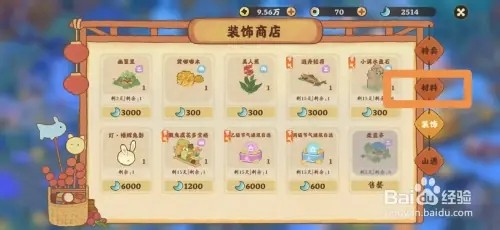 桃源深处有人家怎样获得建筑卷轴