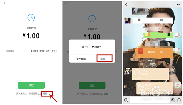 别人给我转账如何退回