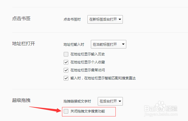 QQ浏览器怎么关闭拖拽文字搜索功能