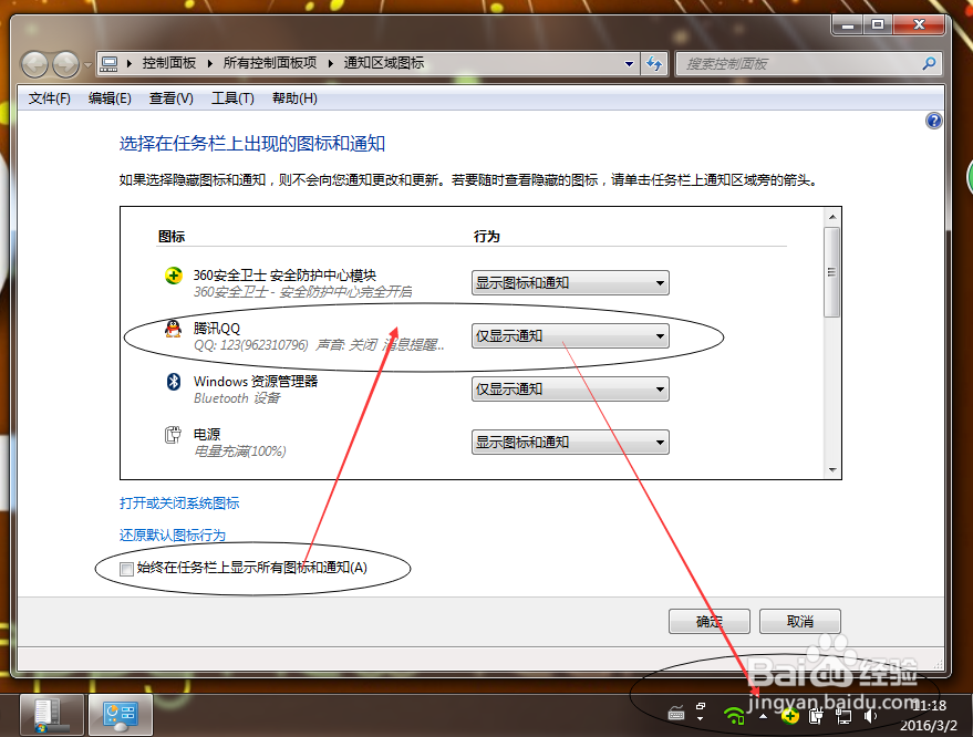 电脑右下角（任务栏）不显示QQ图标怎么办