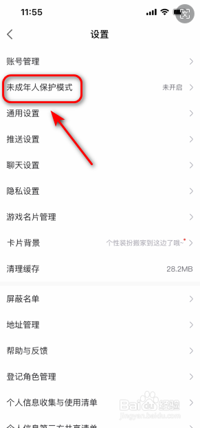 网易大神怎么开启未成年人保护模式