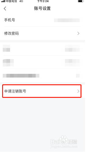 烘焙帮如何注销账号