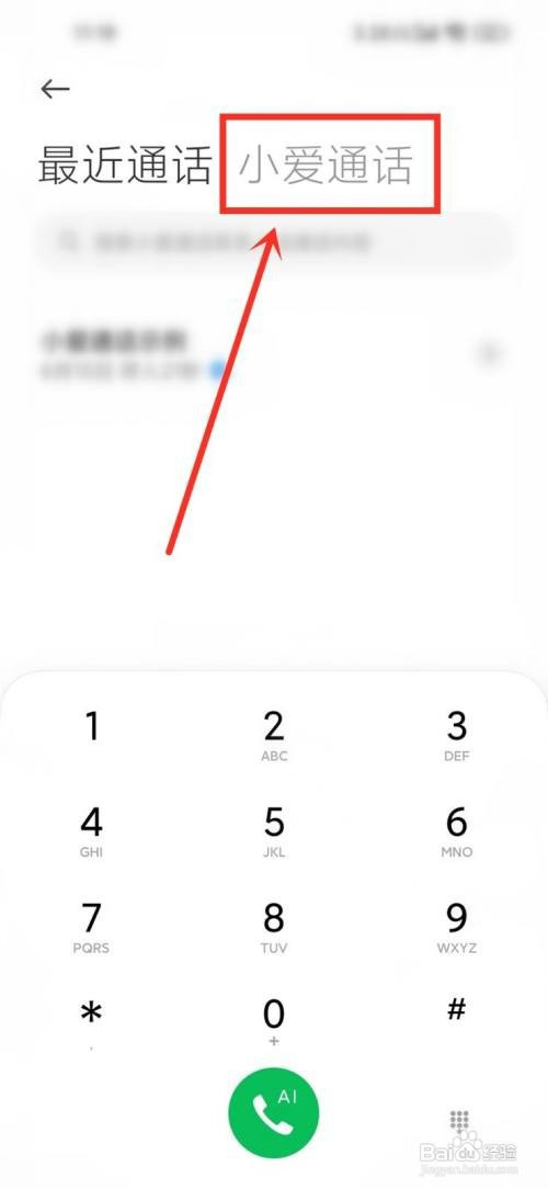 小爱通话自动接听如何取消