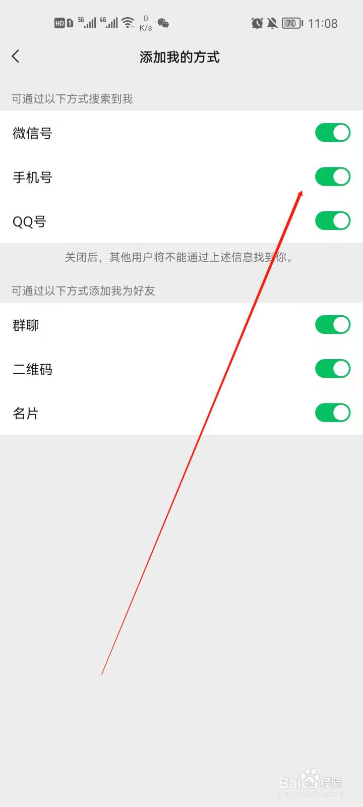 微信怎么关闭手机号添加好友？