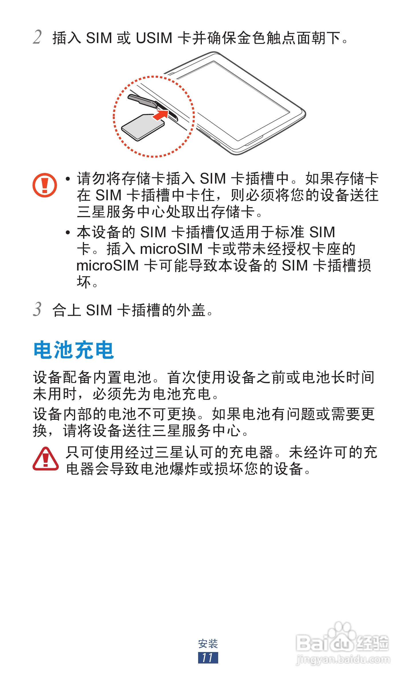 三星GT-N8000手机说明书:[2]