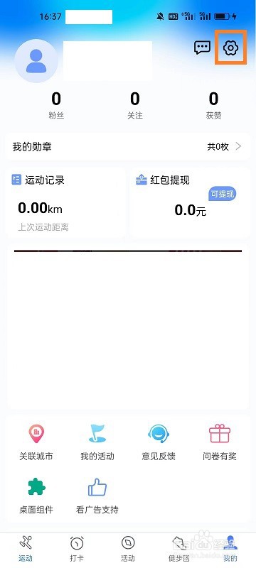 如何查看健康运动计步器APP的版本信息