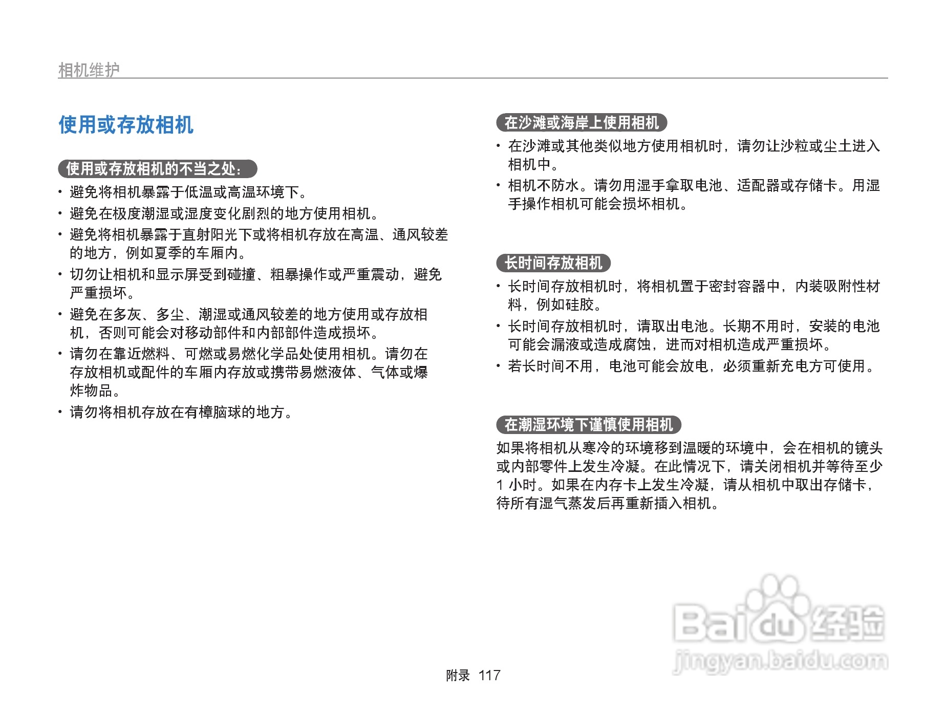 三星ST6500数码相机使用说明书:[12]
