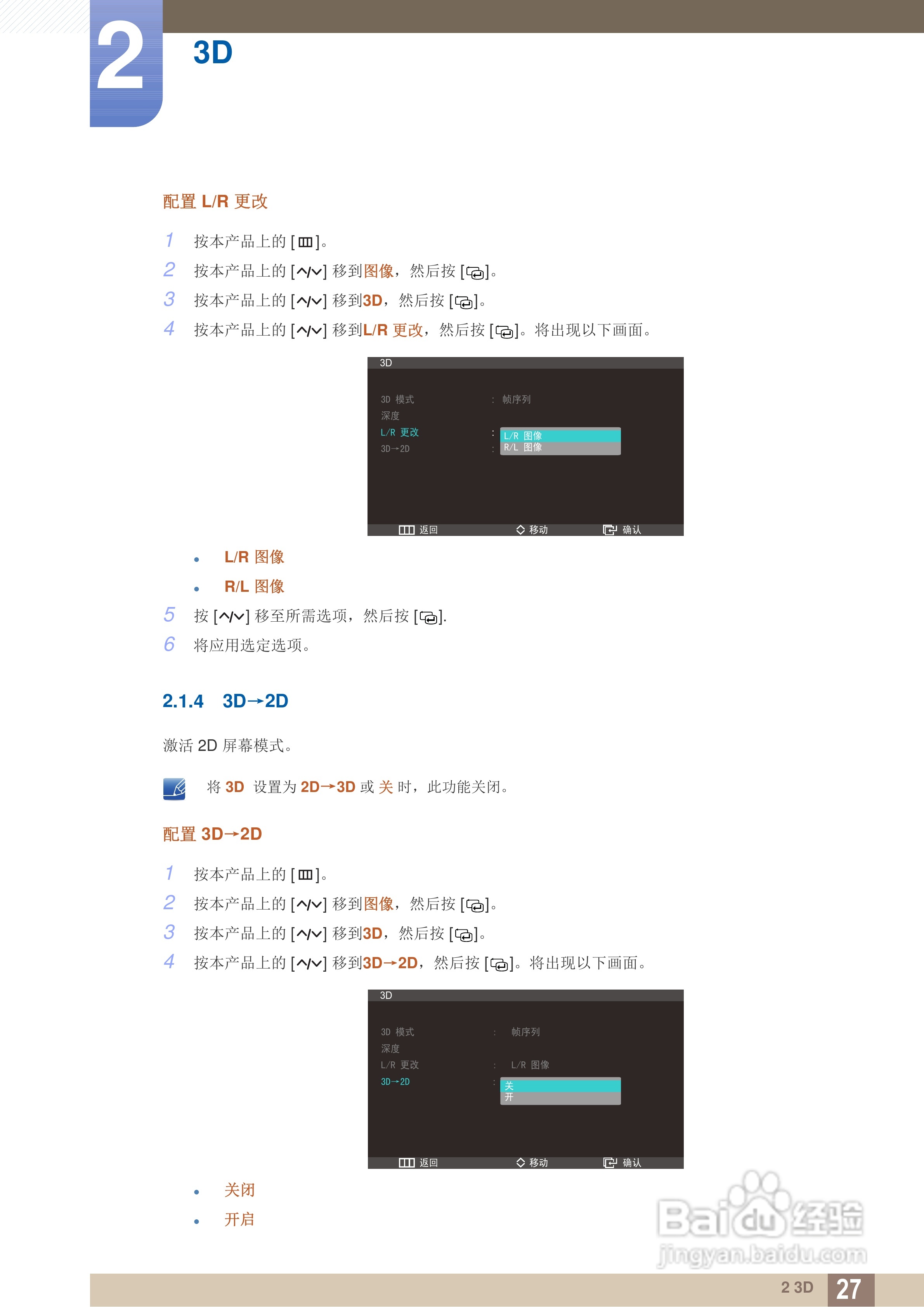 三星S27A950D液晶显示器使用说明书:[3]