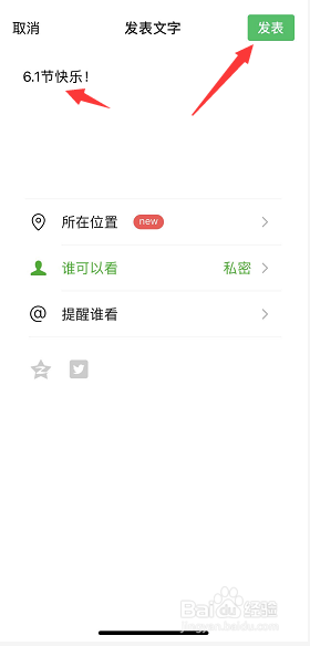 微信怎么直接发文字说说