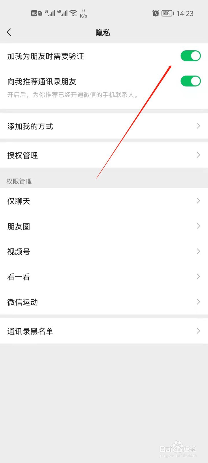 微信怎么关闭加我为好友时验证