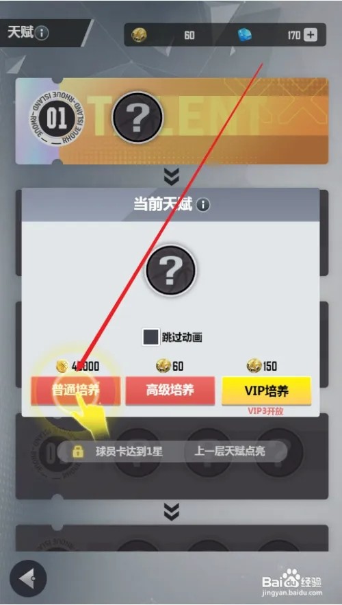 美职篮英雄球员天赋如何培养